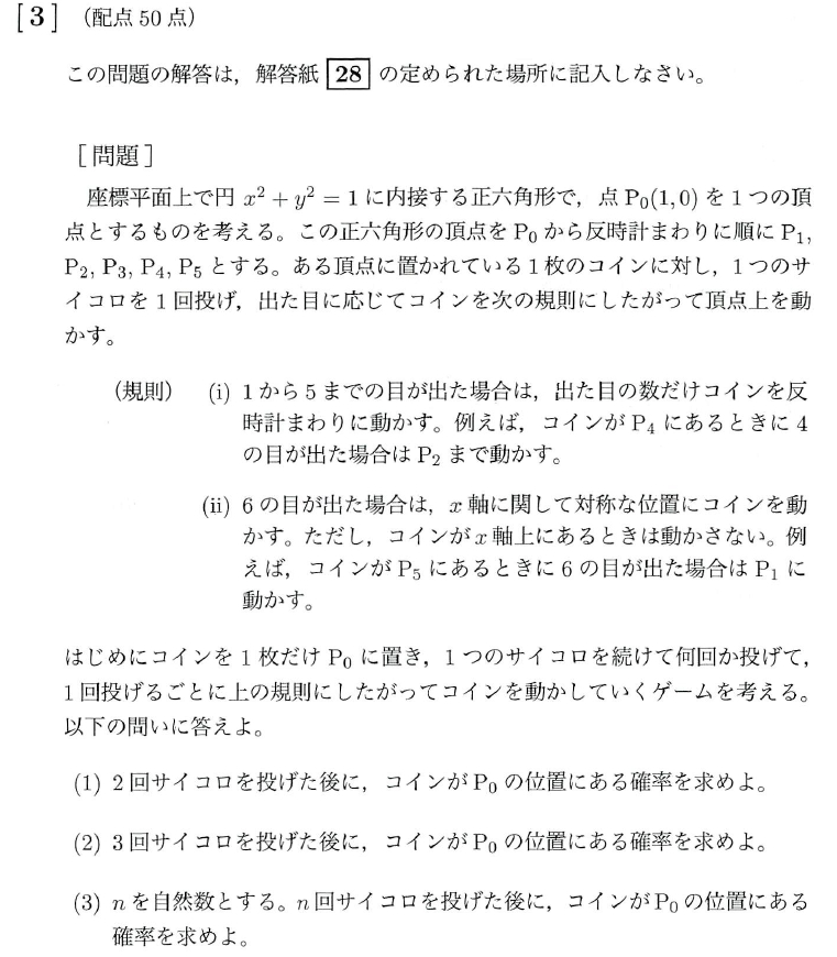 【弱者の勉強法】九州大学数学2016大問３の解き方