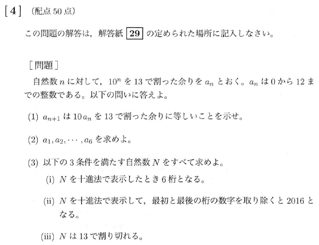 【弱者の勉強法】九州大学数学2016大問４の解き方