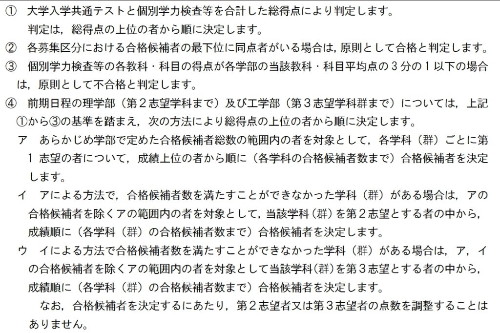 【九州大学】工学部理学部の合格判定基準