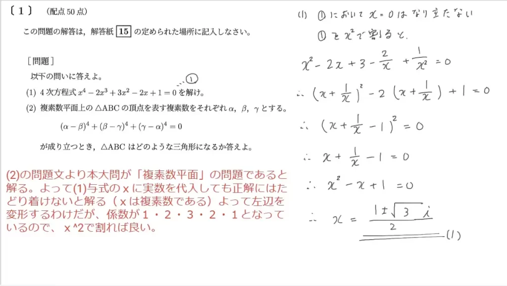 【九州大学】数学2023大問１