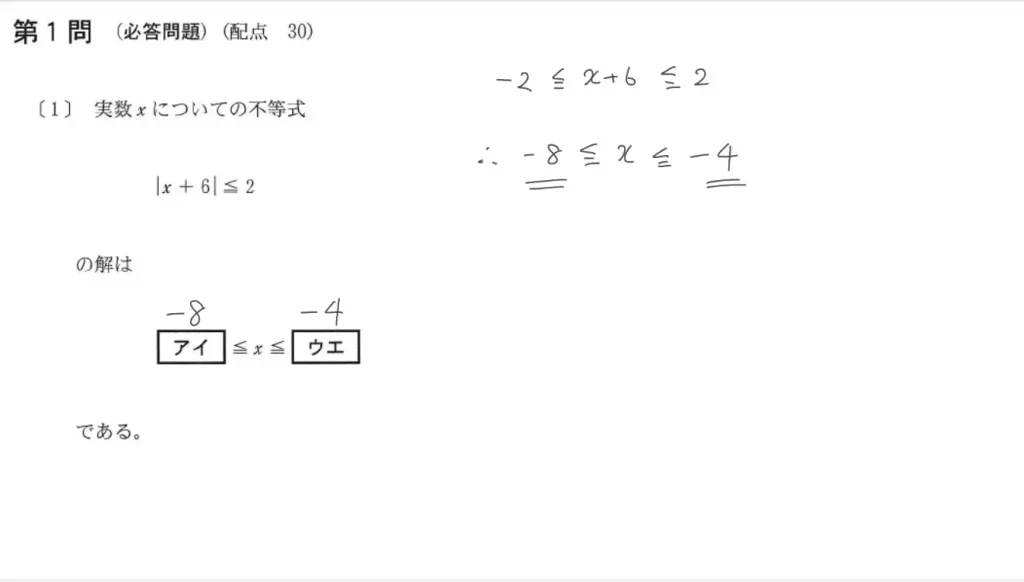 【共通テスト数学ⅠA】2023年令和5年