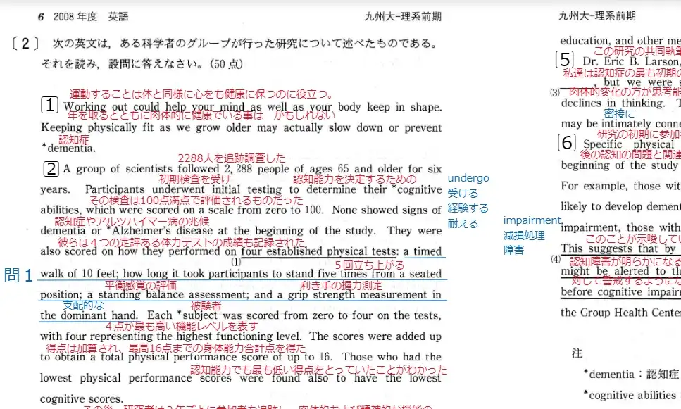 【九州大学】英語2008大問２