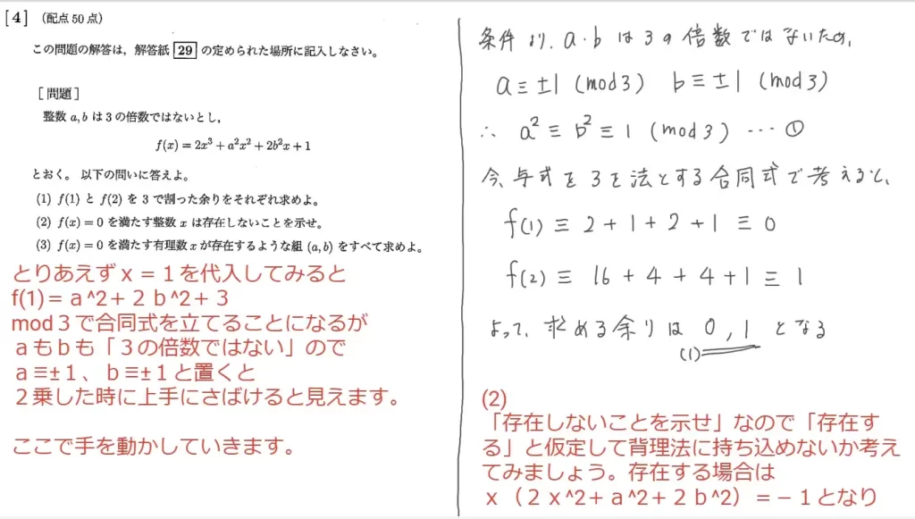 【九州大学】数学2018大問４