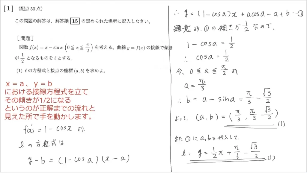 【九州大学】数学2014大問１