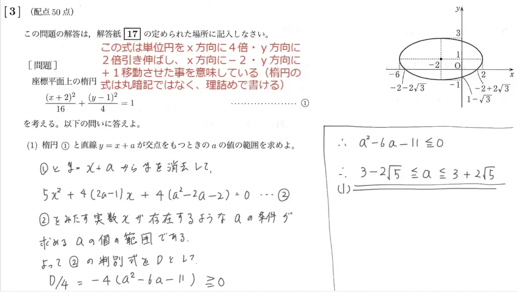 【九州大学】数学2014大問３