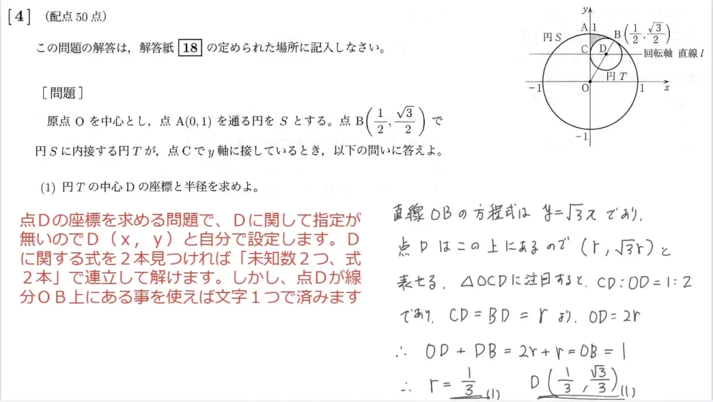 【九州大学】数学2013大問４
