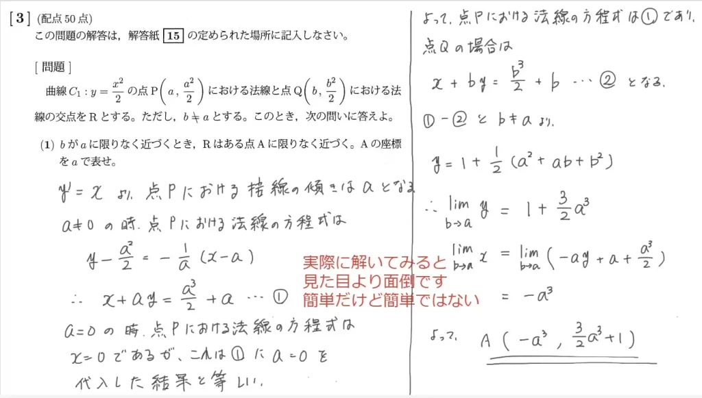 【九州大学】数学2009大問３