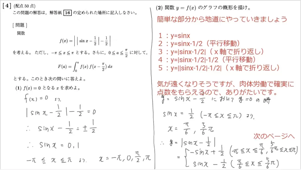 【九州大学】数学2006大問４