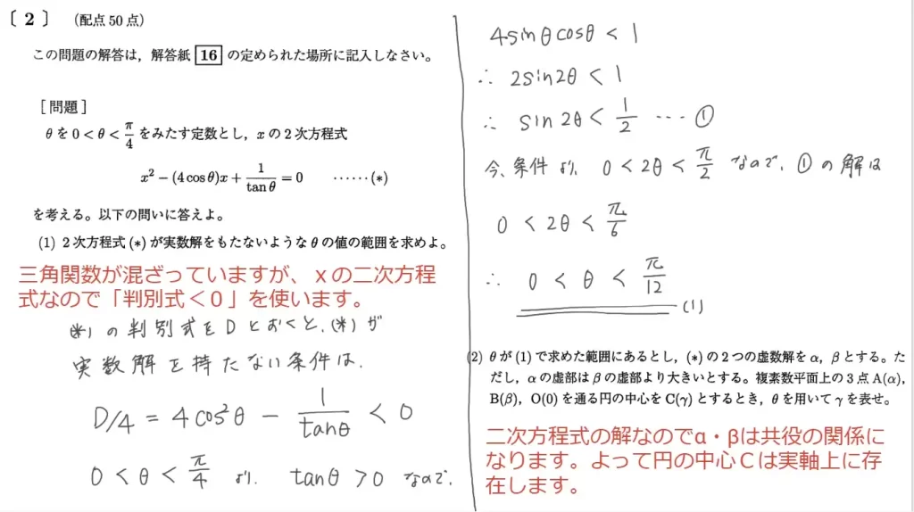 【九州大学】数学2021大問２