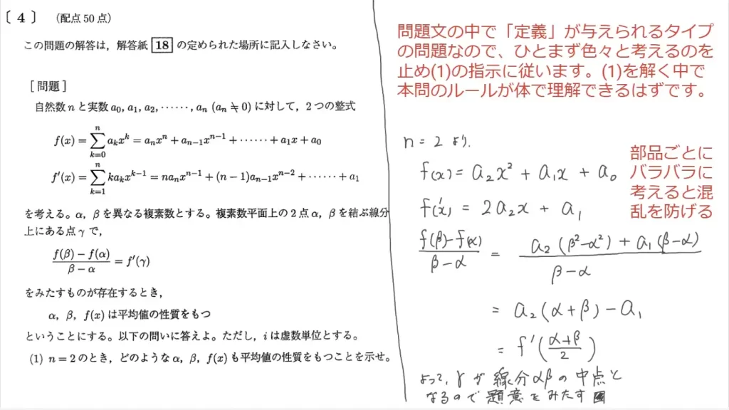 【九州大学】数学2021大問４