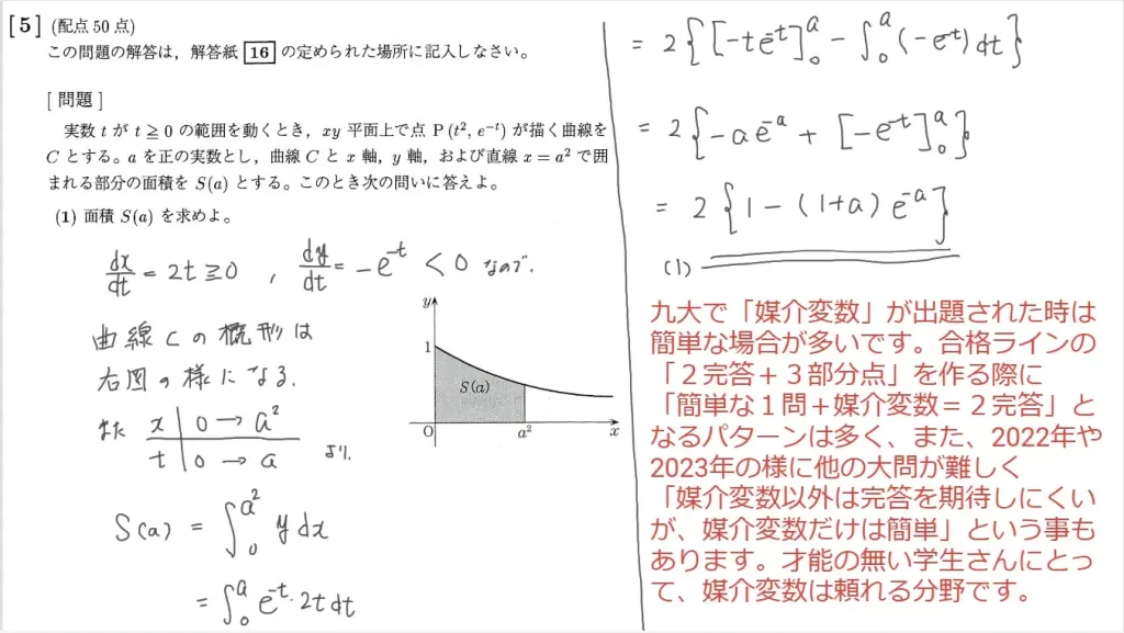 【九州大学】数学2005大問５