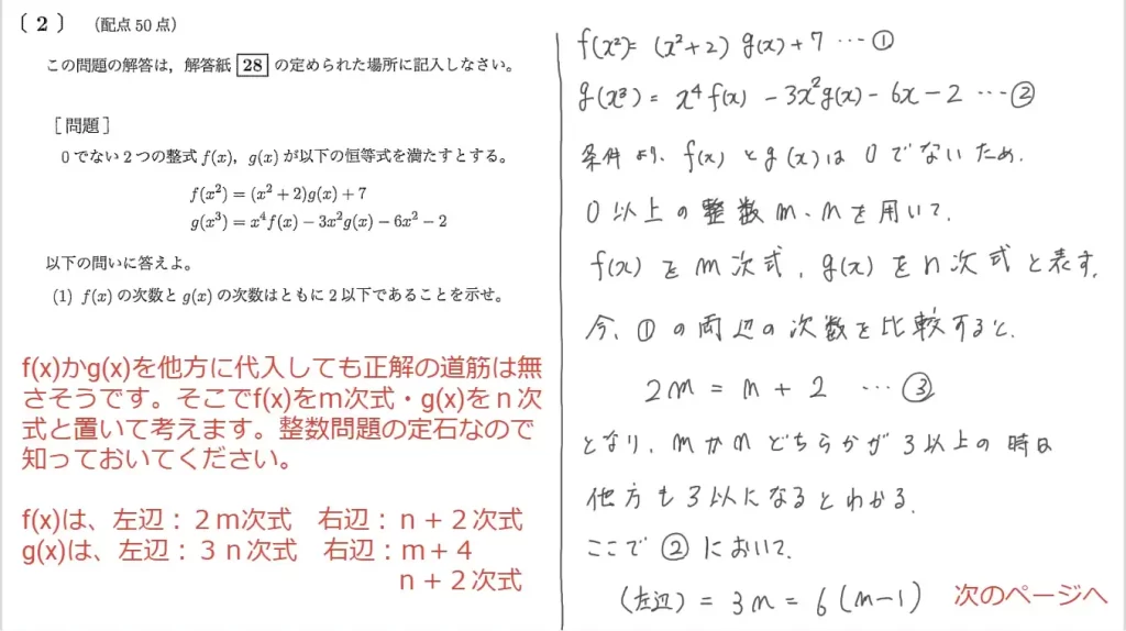 【九州大学】数学2019大問２