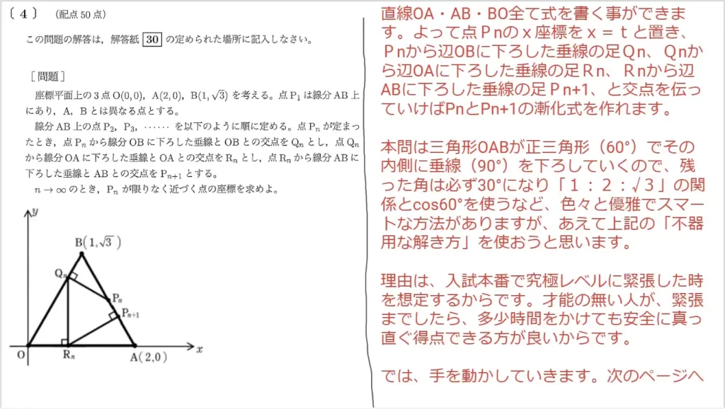 【九州大学】数学2019大問４