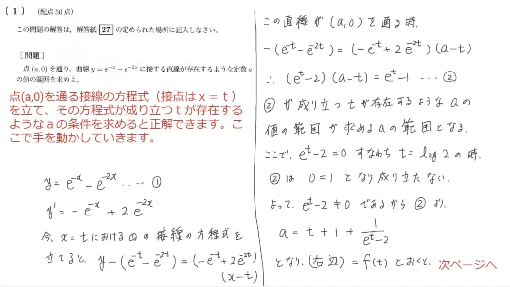 【九州大学】数学2020大問１