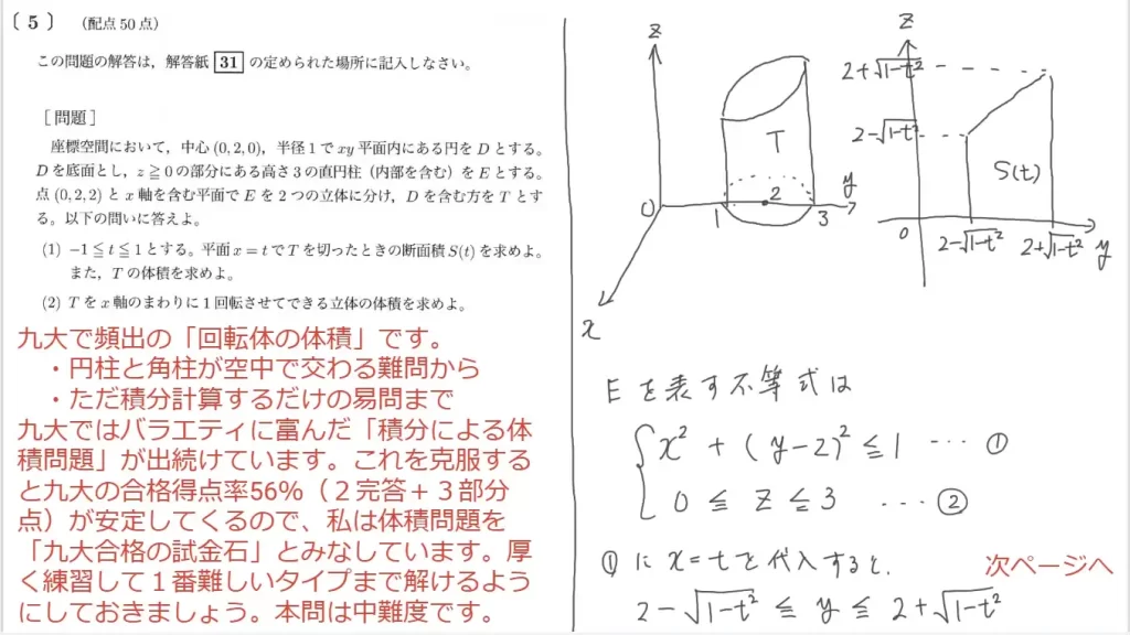 【九州大学】数学2020大問５