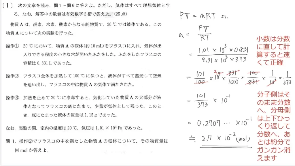 【九州大学】化学2014大問1