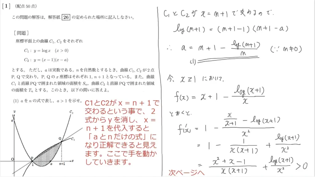 【九州大学】数学2016大問１