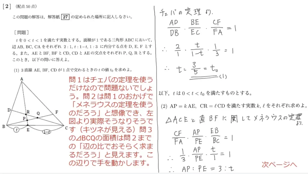 【九州大学】数学2016大問２