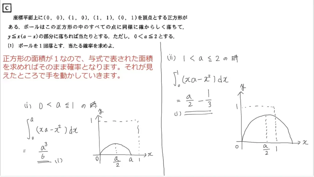 【九州大学】数学2003大問４C