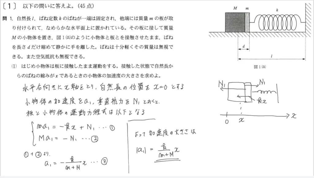 【九州大学】物理2010大問1