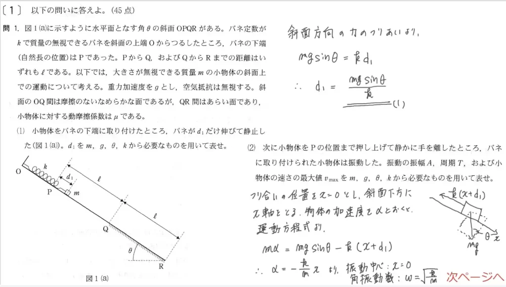 【九州大学】物理2012大問1