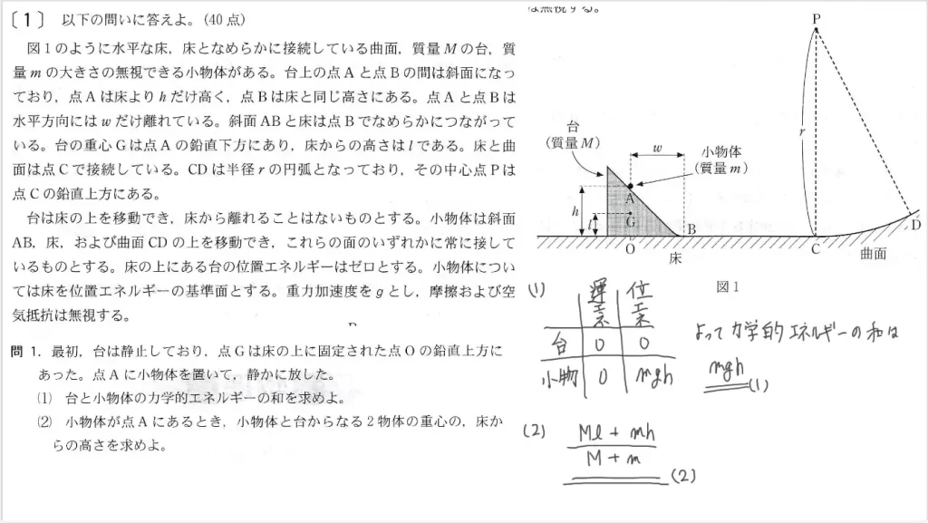 【九州大学】物理2013大問1