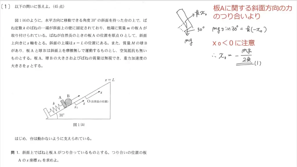 【九州大学】物理2014大問1