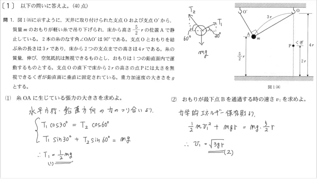 【九州大学】物理2015大問1