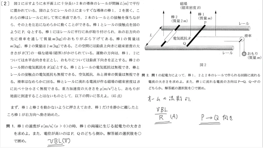 【九州大学】物理2015大問2