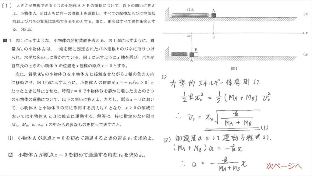【九州大学】物理2016大問1