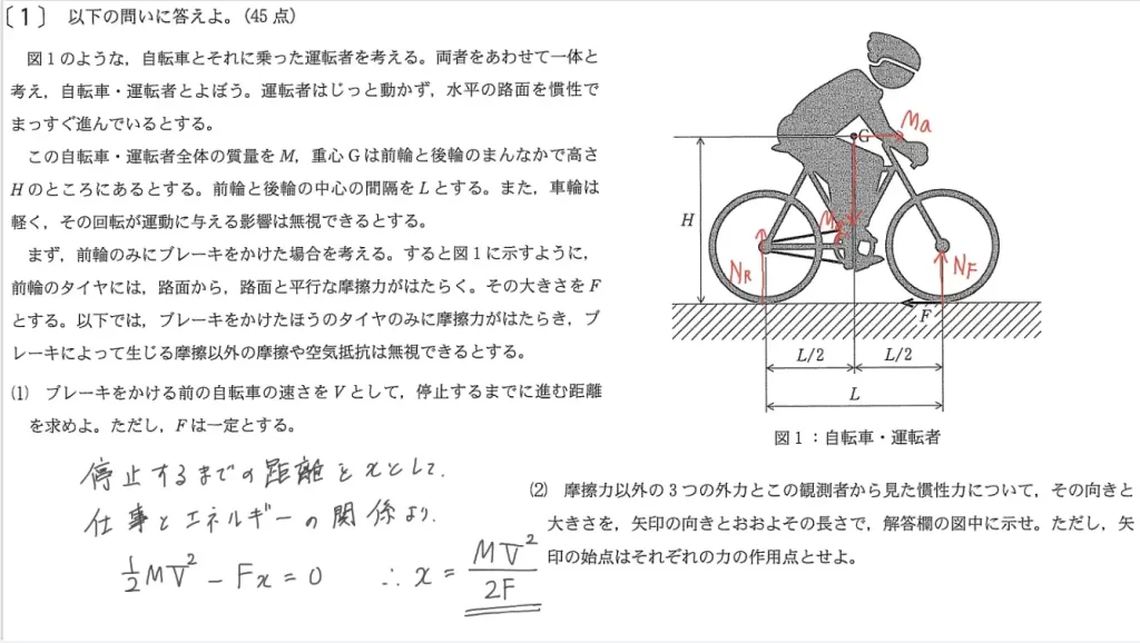 【九州大学】物理2019大問1