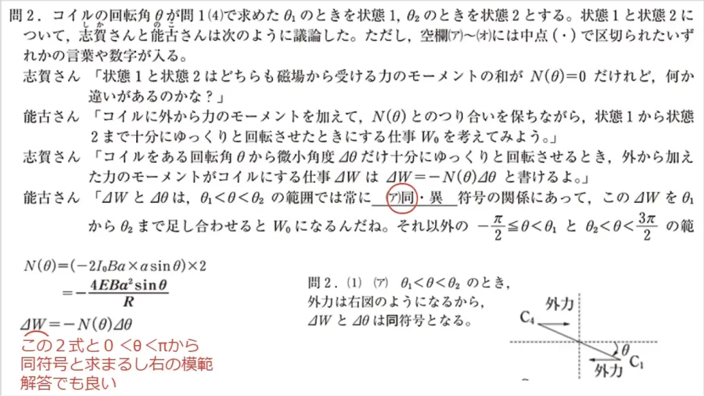 【九州大学】物理2022大問2